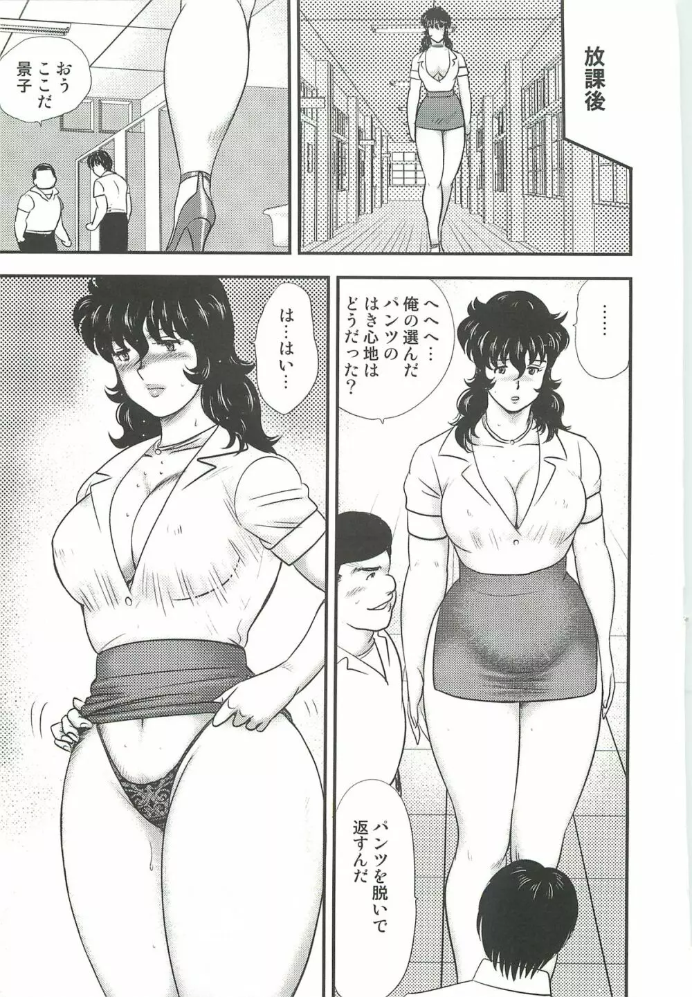 奴隷女教師・景子 第3巻 78ページ