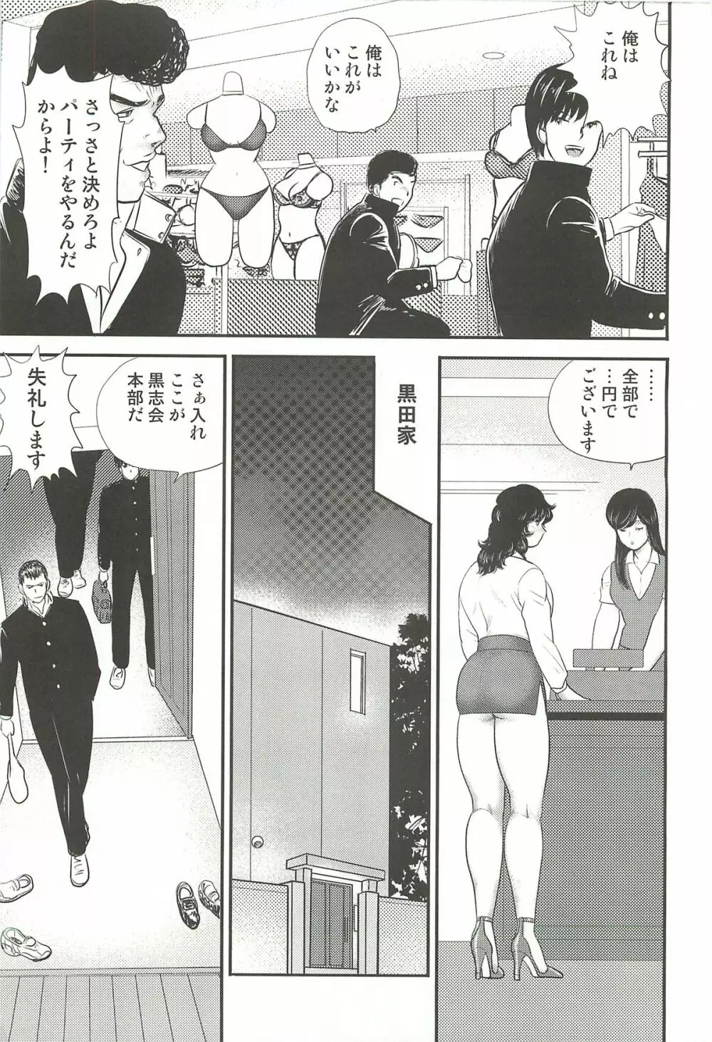 奴隷女教師・景子 第3巻 8ページ