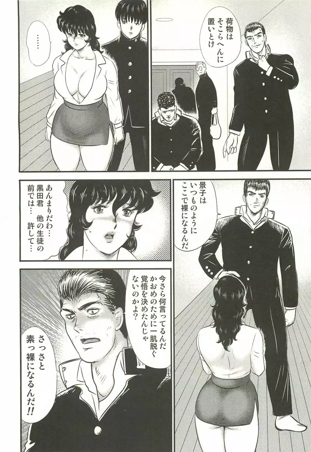 奴隷女教師・景子 第3巻 9ページ