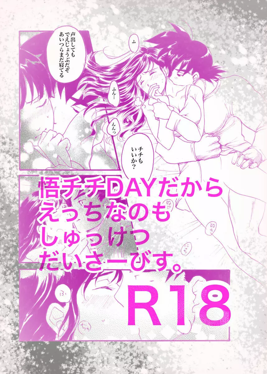 さむい朝は💓悟チチ💓R18