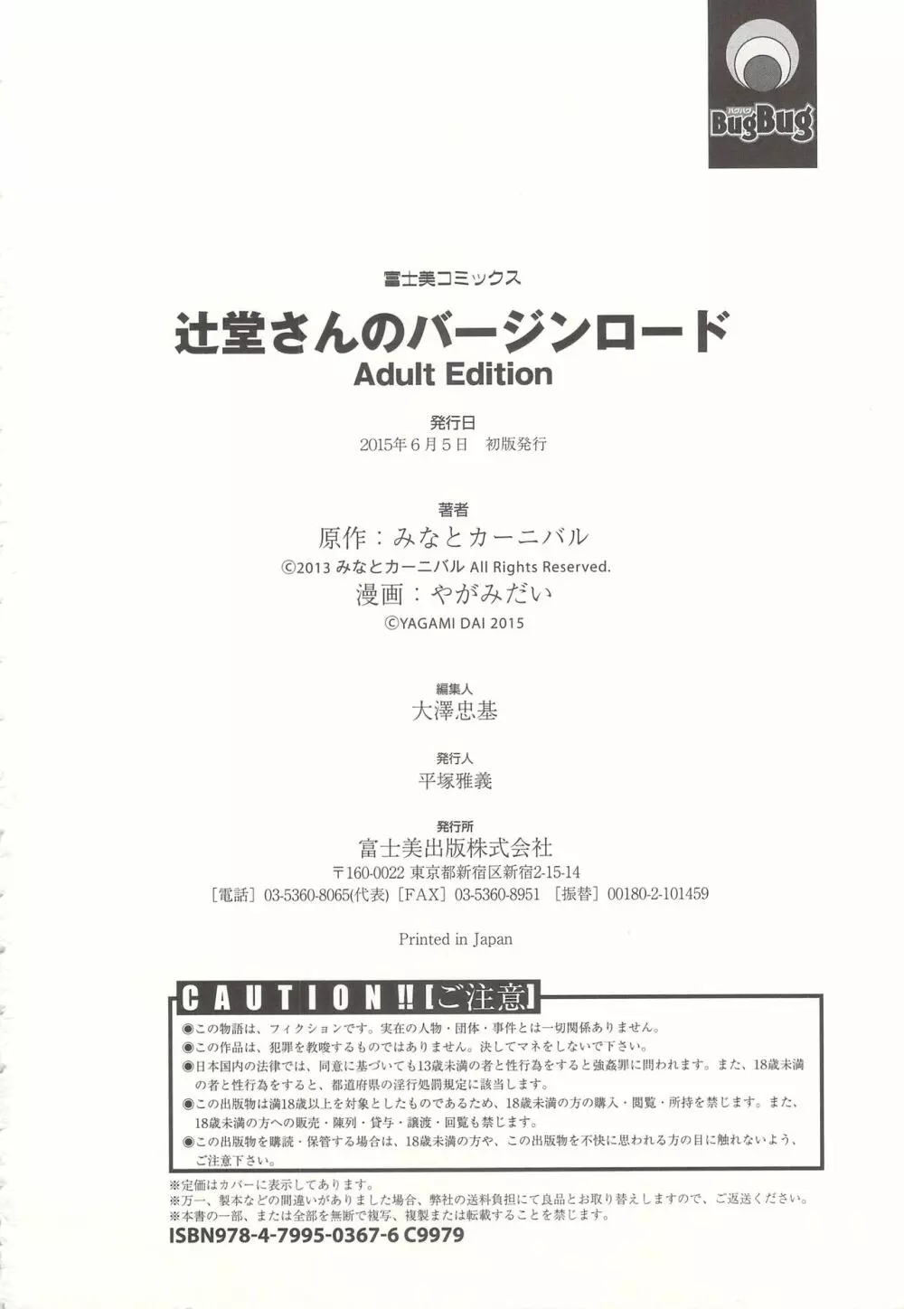 辻堂さんのバージンロード Adult Edition 214ページ