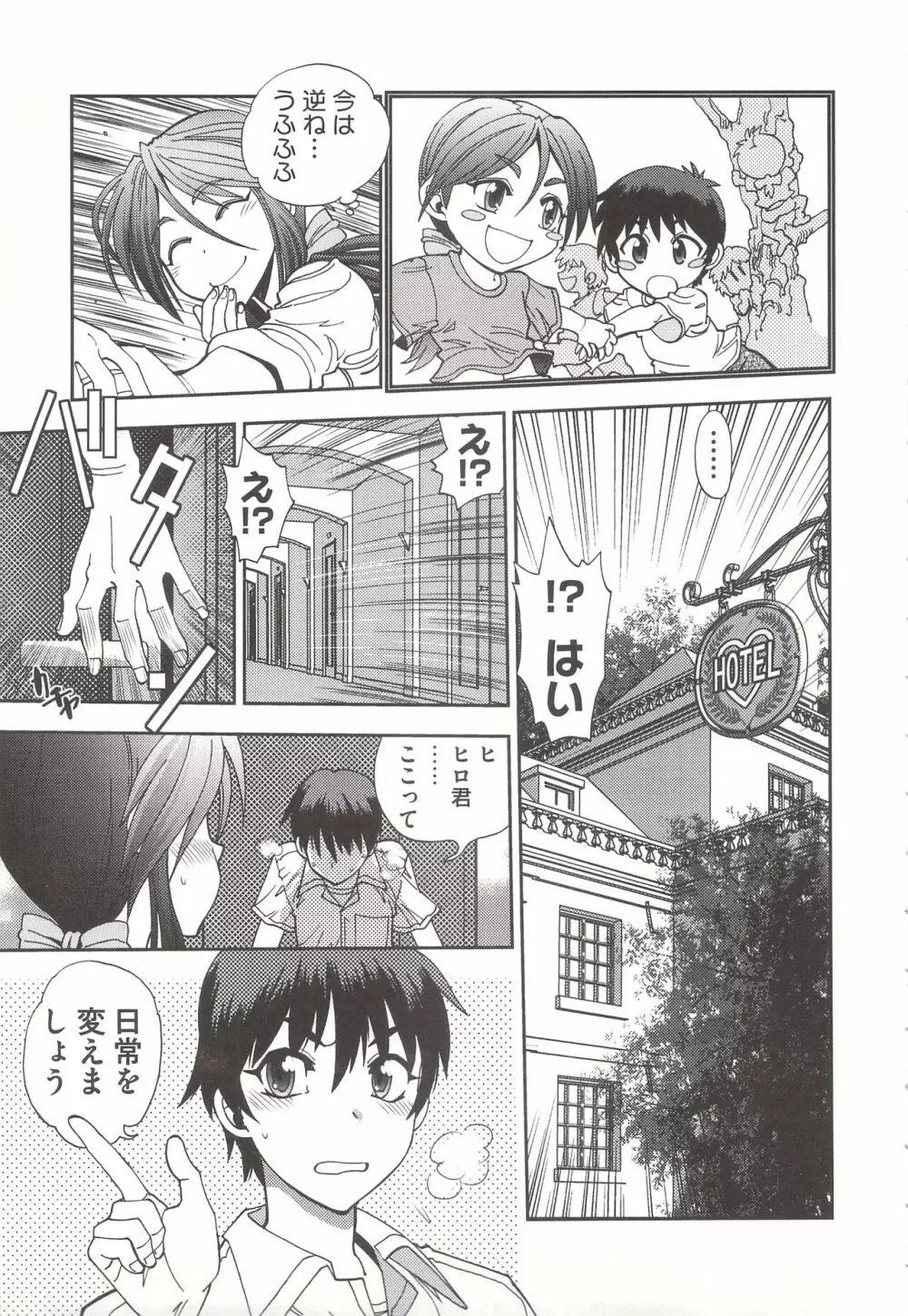 辻堂さんのバージンロード Adult Edition 93ページ