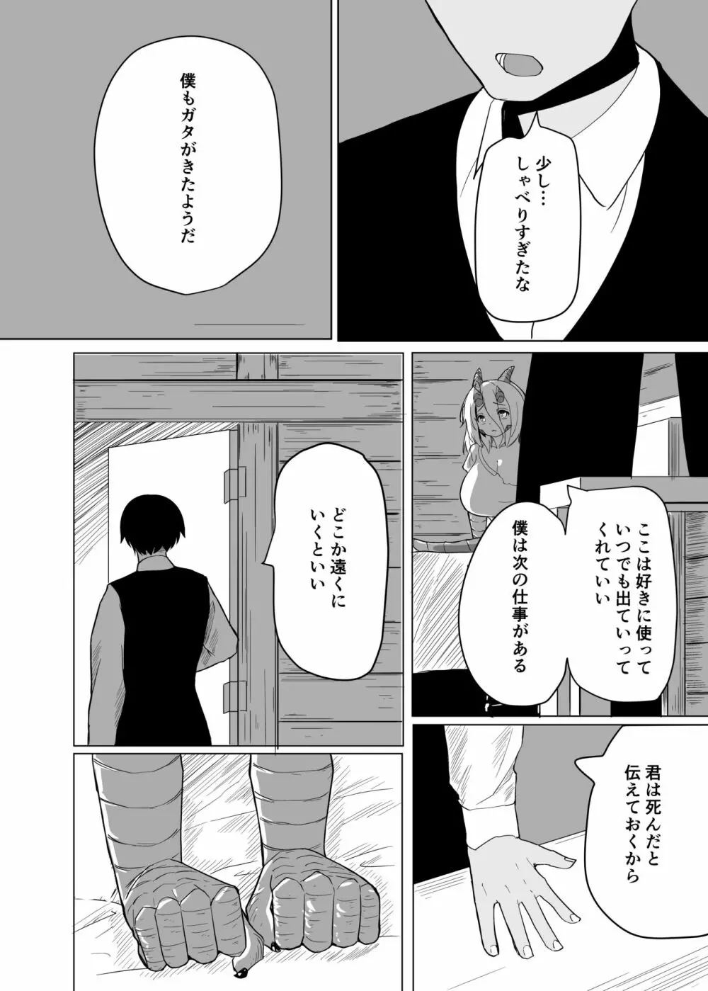 こんな姿の私でも 好きになってくれる…?迫害竜娘と限界殺し屋の純愛快楽堕ち 15ページ