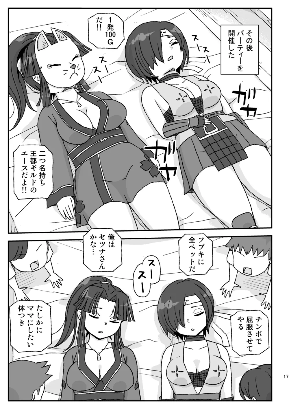 女冒険者を睡眠姦するクソ宿～敗北!BランクPT～ 17ページ