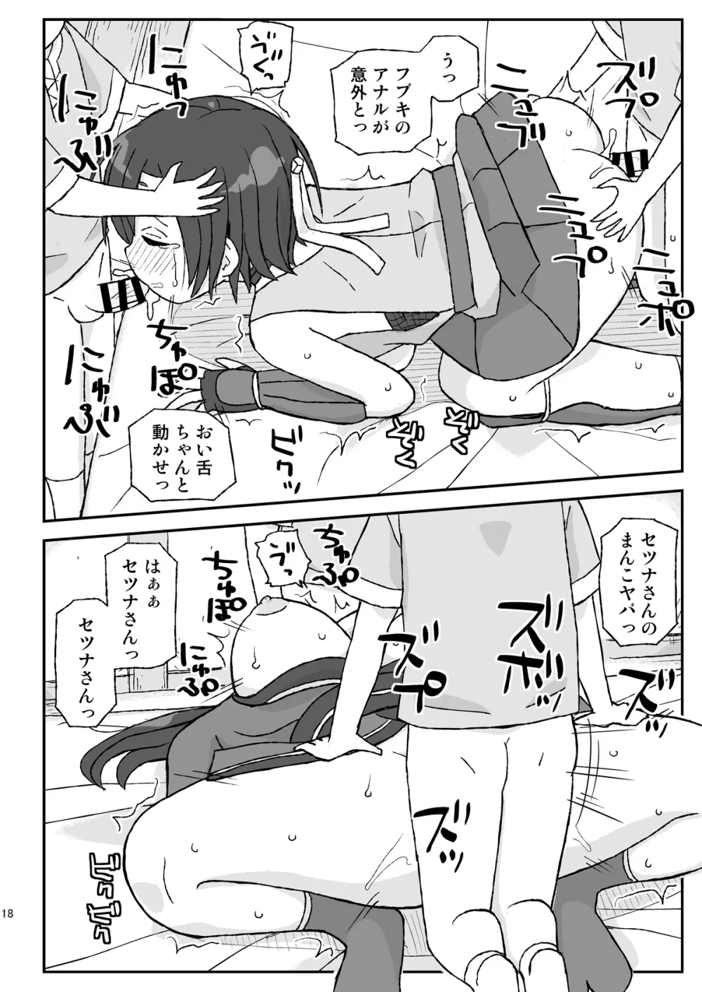 女冒険者を睡眠姦するクソ宿～敗北!BランクPT～ 18ページ