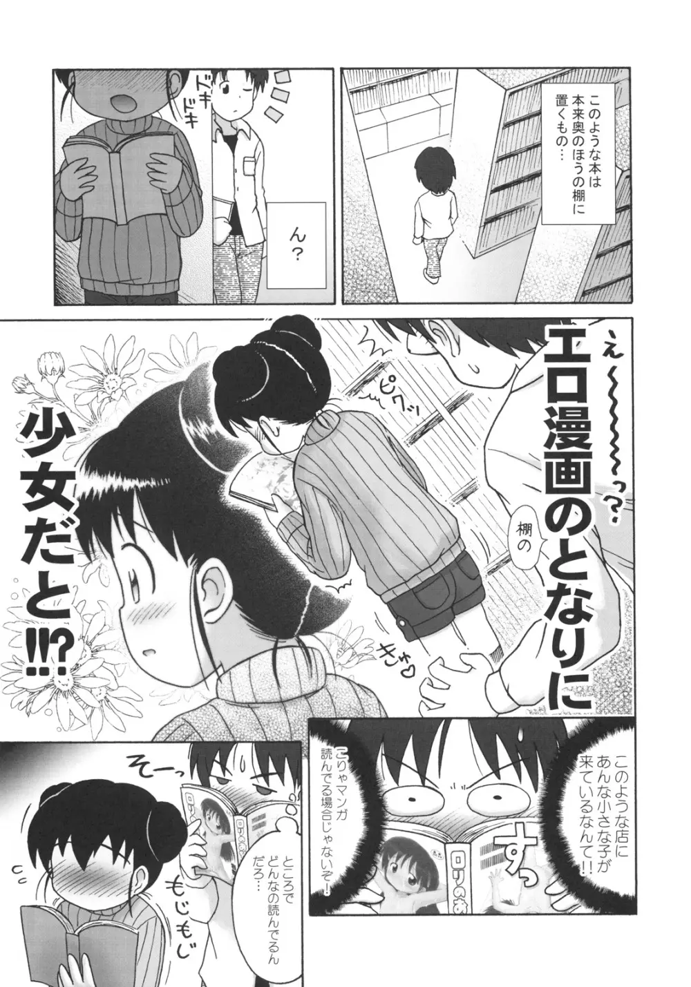 ドキドキ勃ち読みお兄ちゃん 6ページ