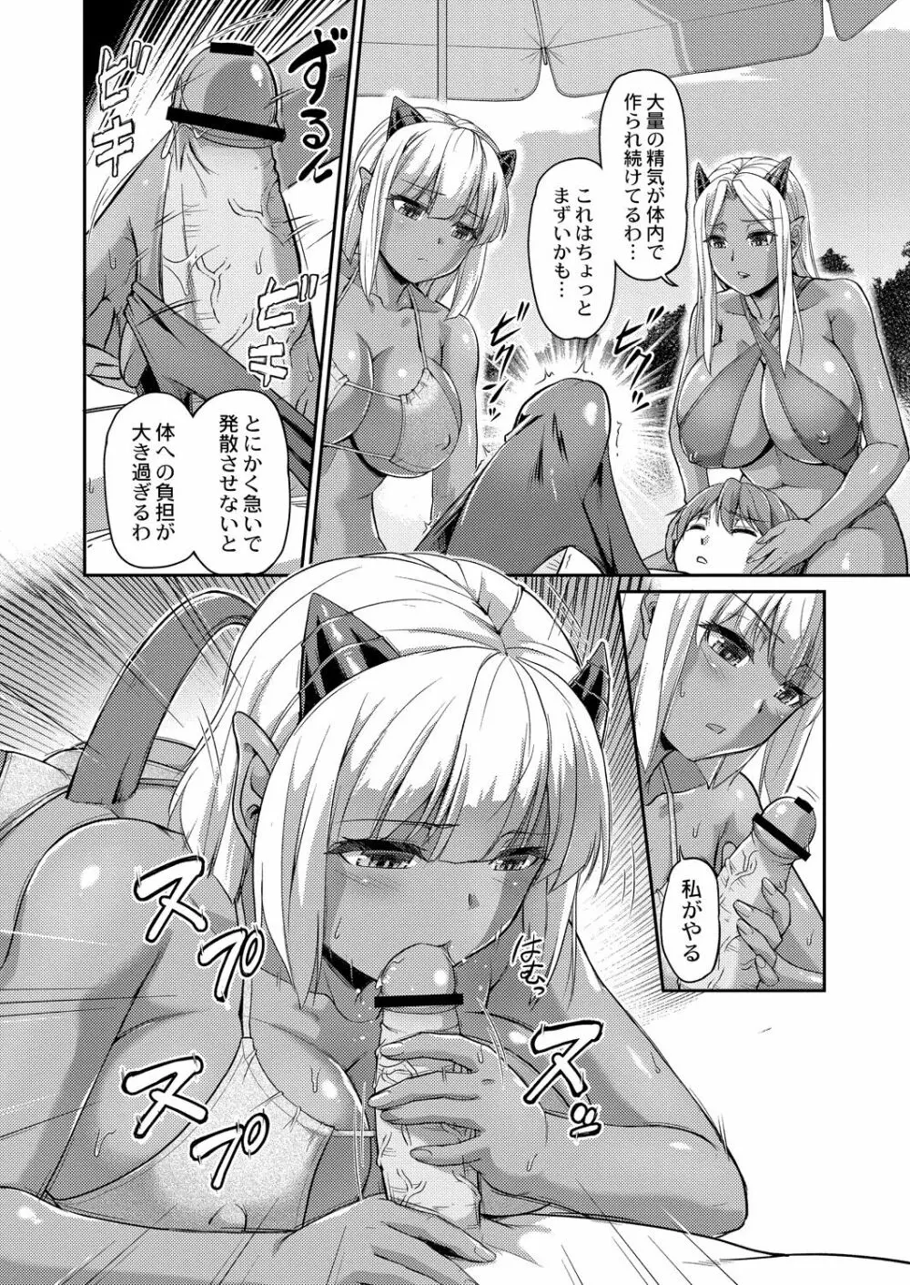 妖女館の日常 146ページ