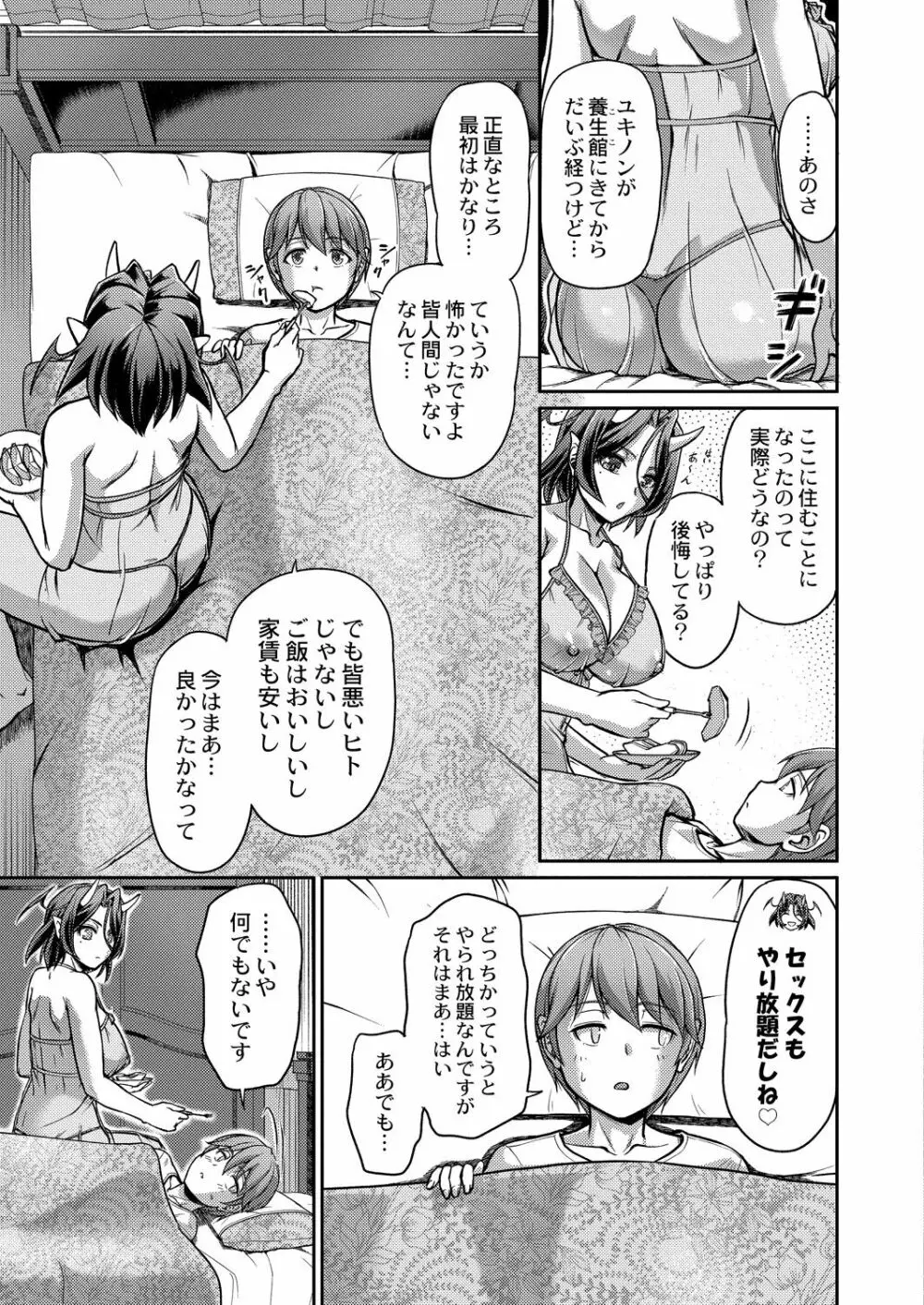 妖女館の日常 167ページ