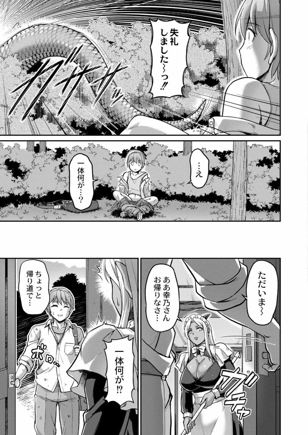 妖女館の日常 191ページ