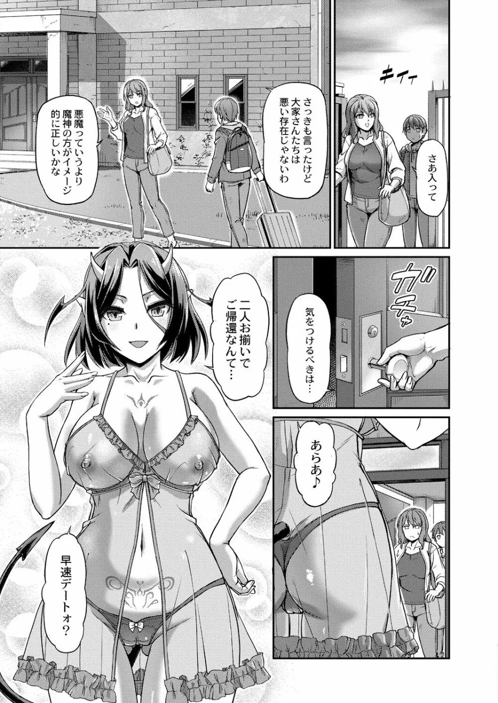 妖女館の日常 37ページ