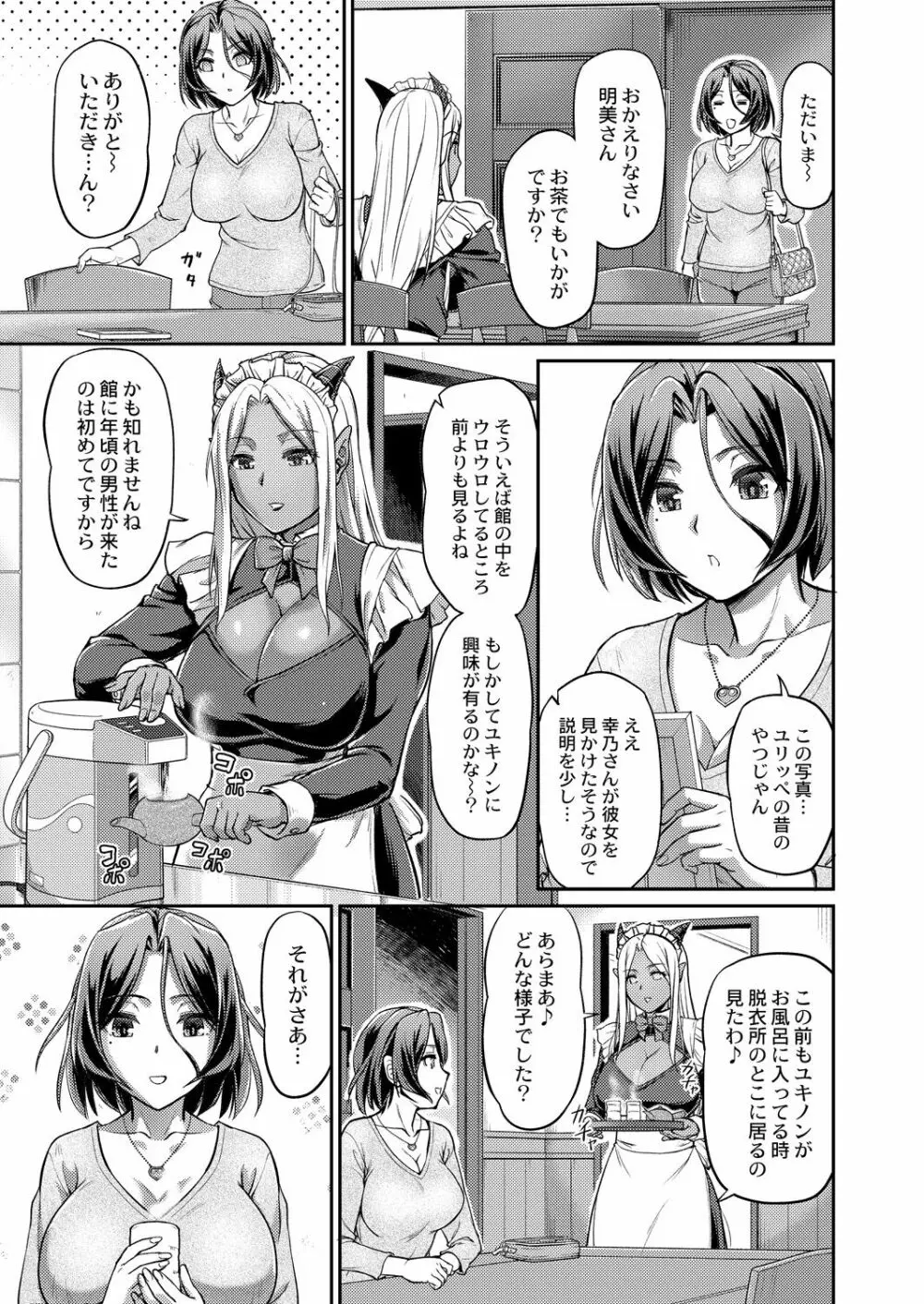 妖女館の日常 77ページ