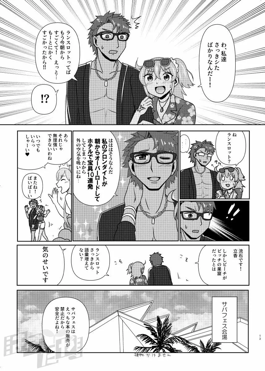 剣スロとマスターinドスケベルルハワ 11ページ