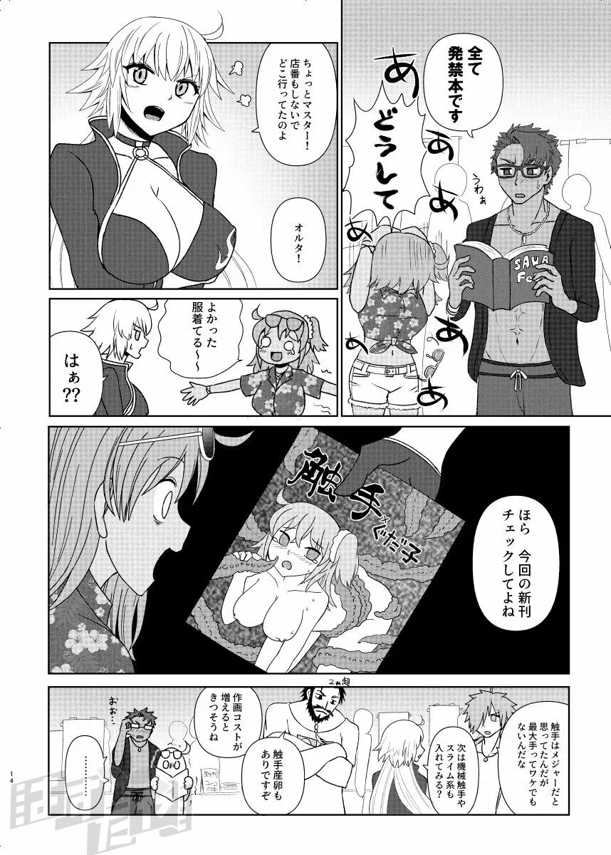 剣スロとマスターinドスケベルルハワ 12ページ