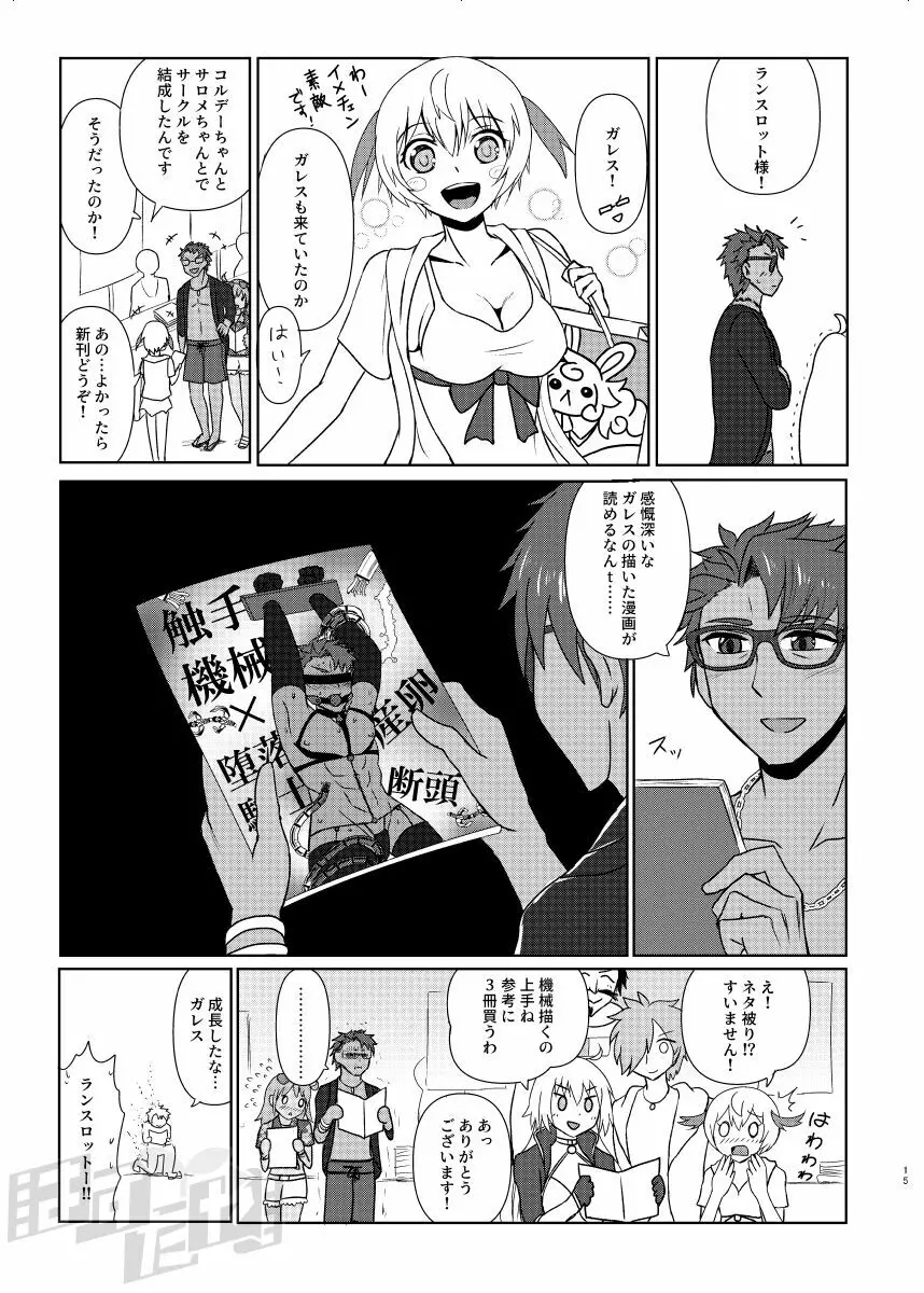 剣スロとマスターinドスケベルルハワ 13ページ