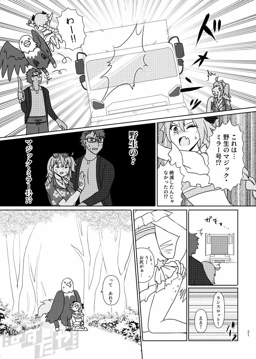 剣スロとマスターinドスケベルルハワ 19ページ