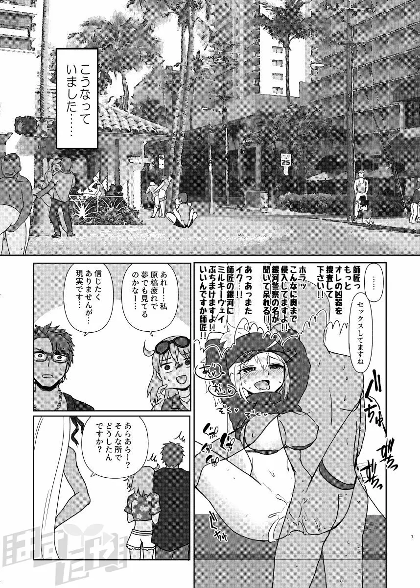 剣スロとマスターinドスケベルルハワ 5ページ