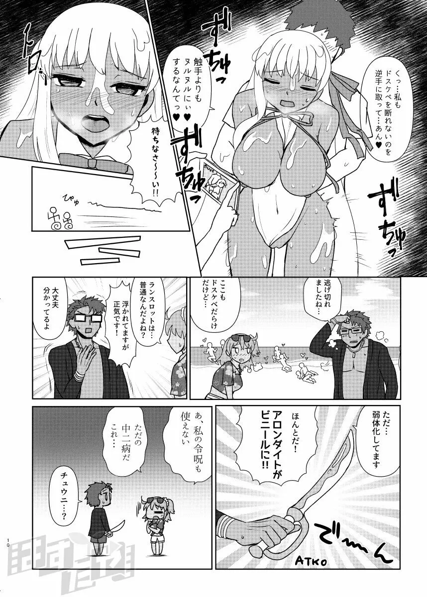 剣スロとマスターinドスケベルルハワ 8ページ