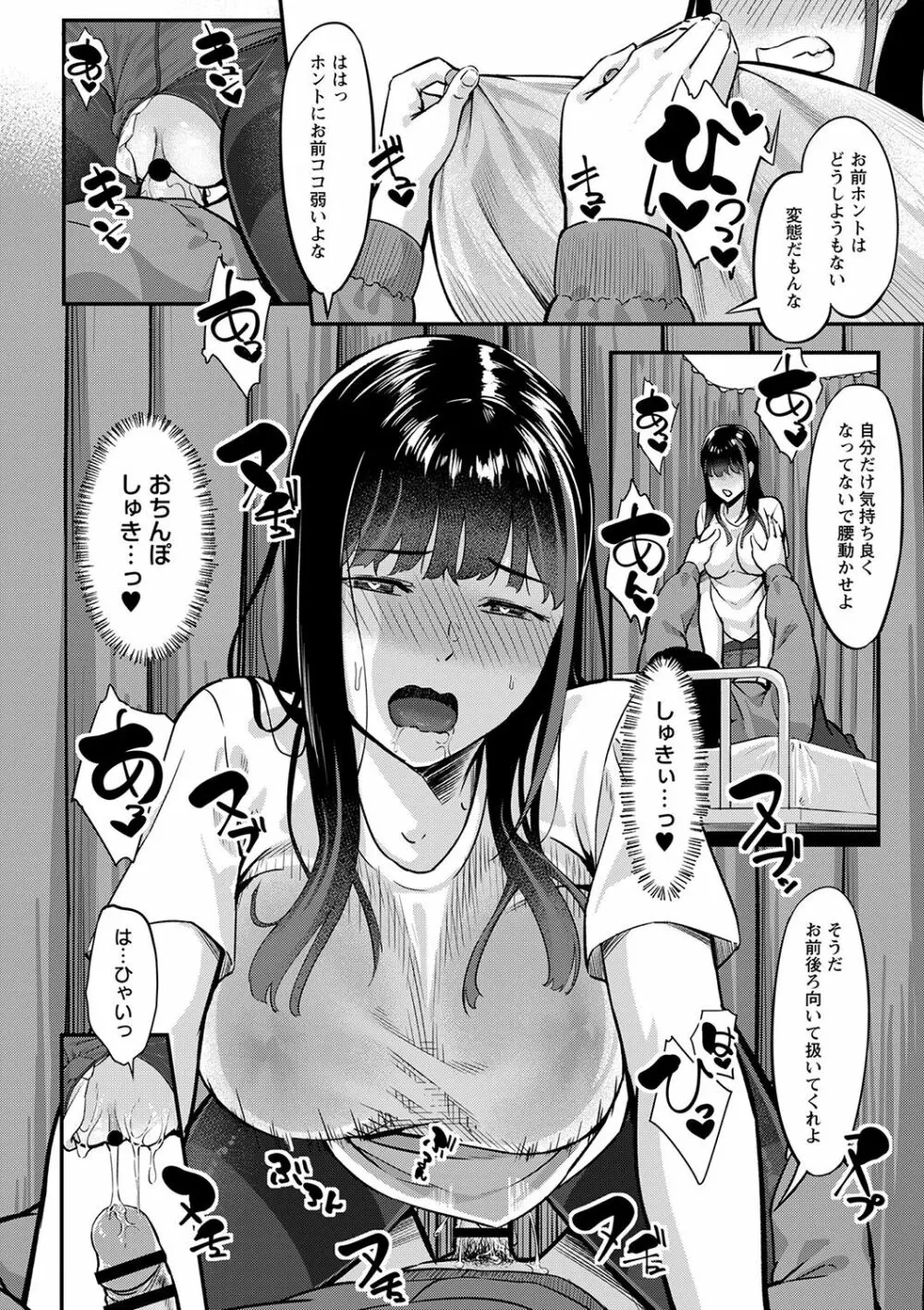 制服の内側 45ページ