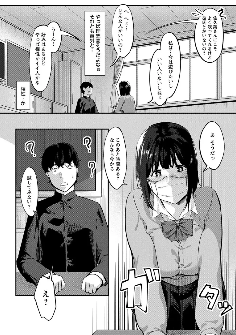 制服の内側 59ページ