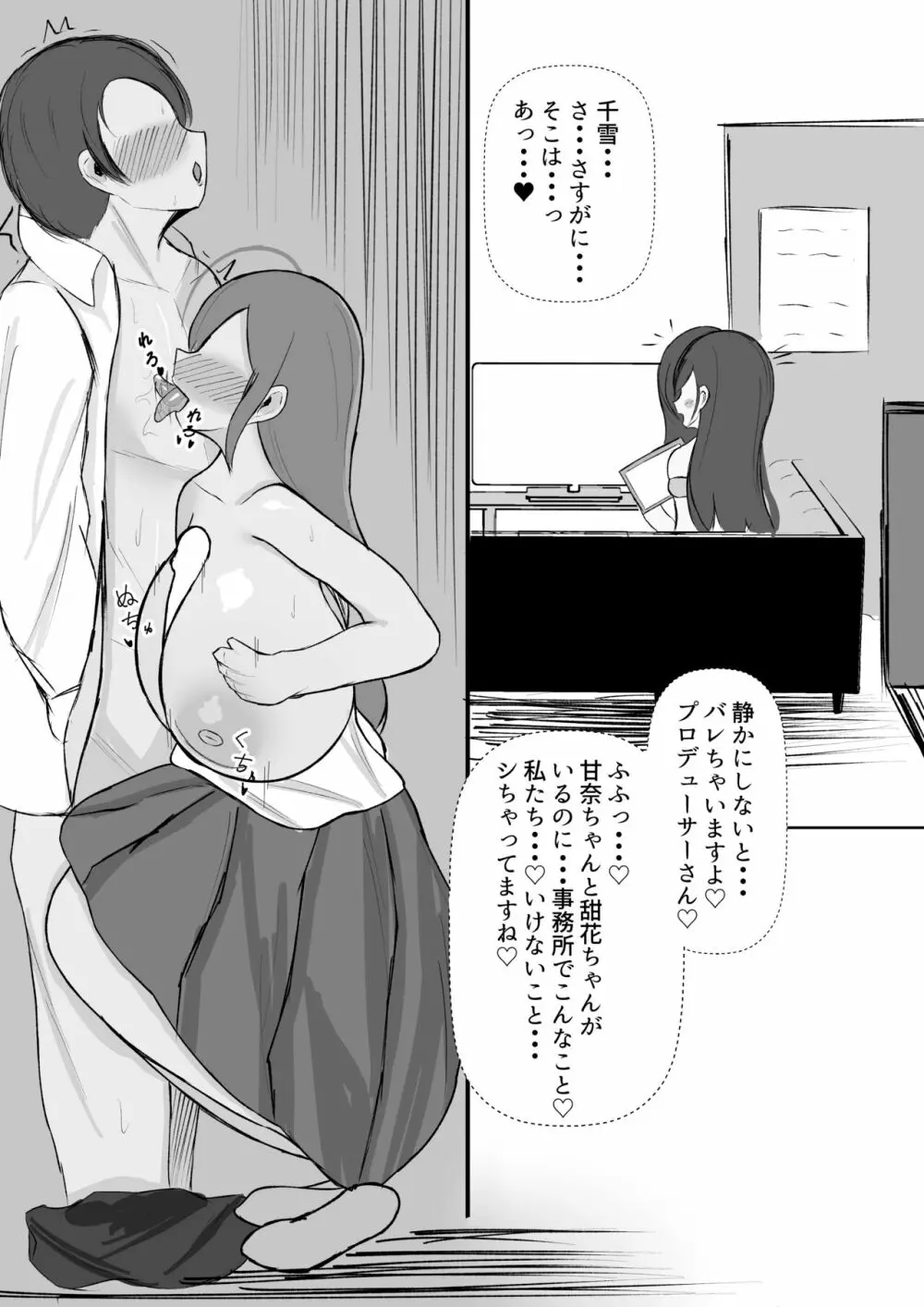 千雪さんにひとりじめされちゃう話 25ページ