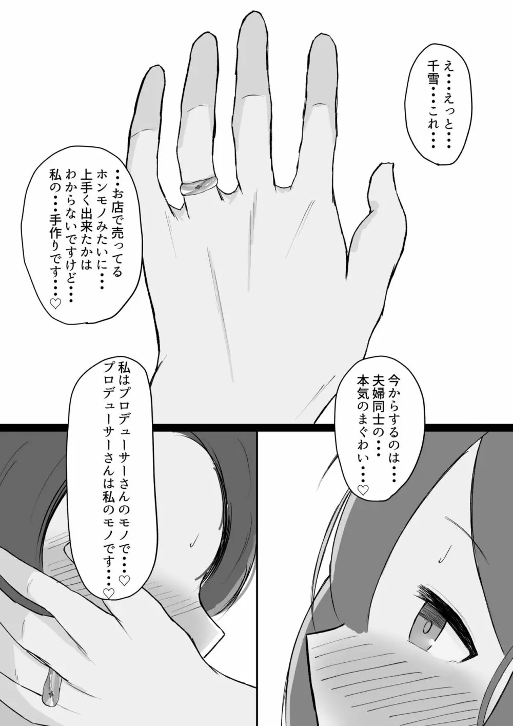 千雪さんにひとりじめされちゃう話 32ページ