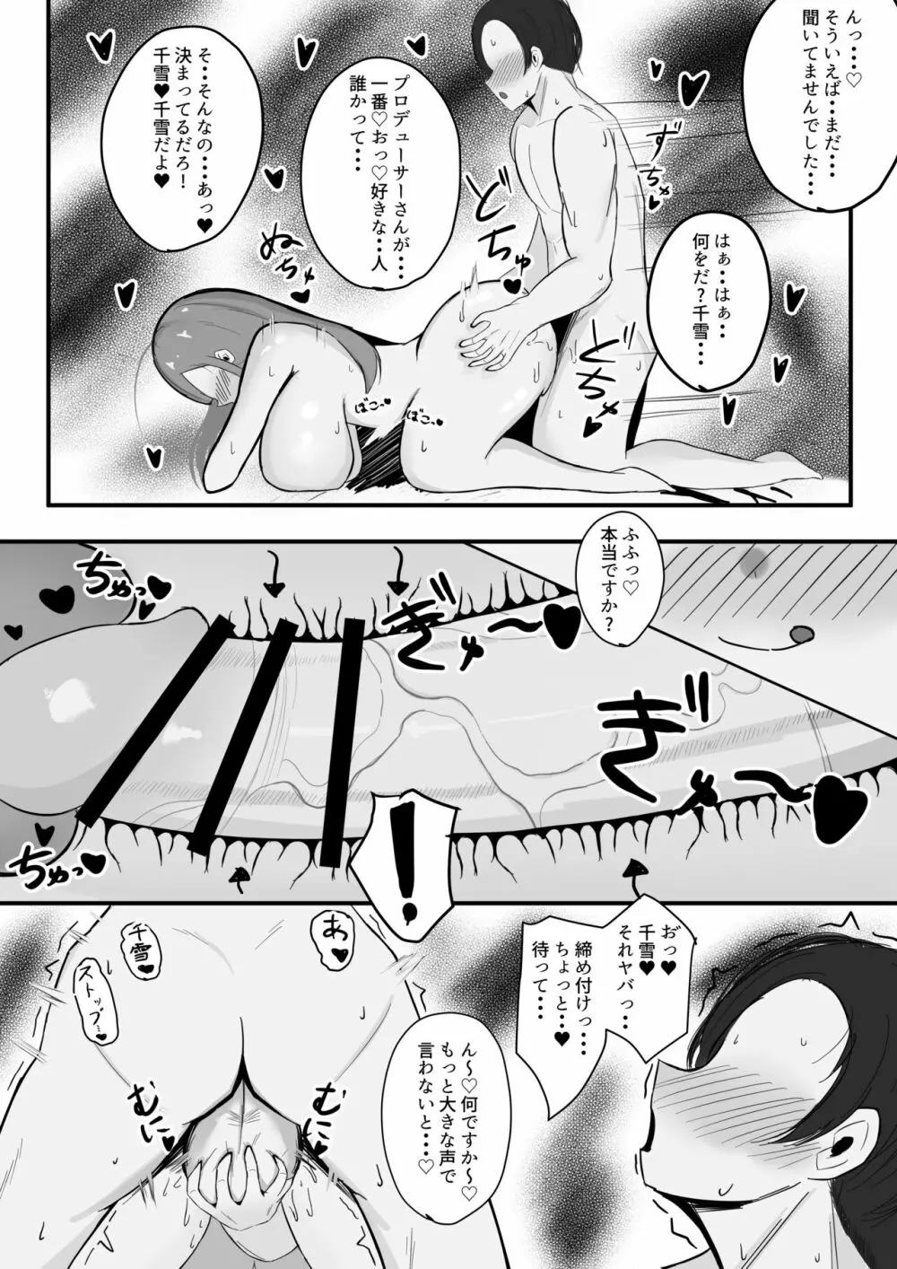 千雪さんにひとりじめされちゃう話 8ページ