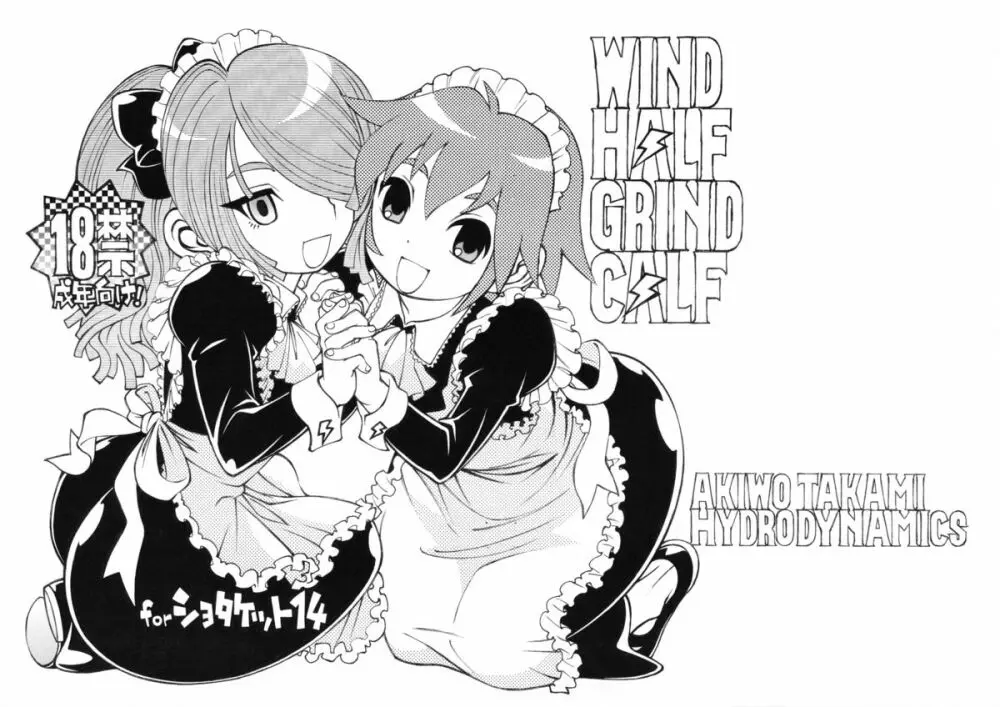 WIND HALF GRIND CALF 1ページ