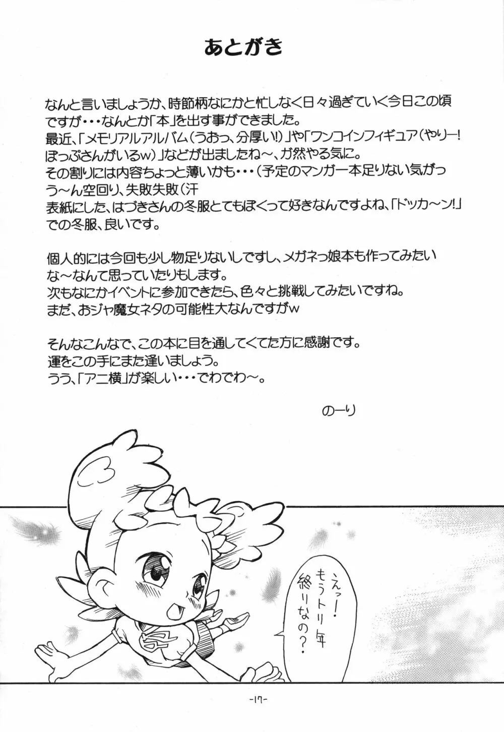 P.P.ぷらん9 16ページ