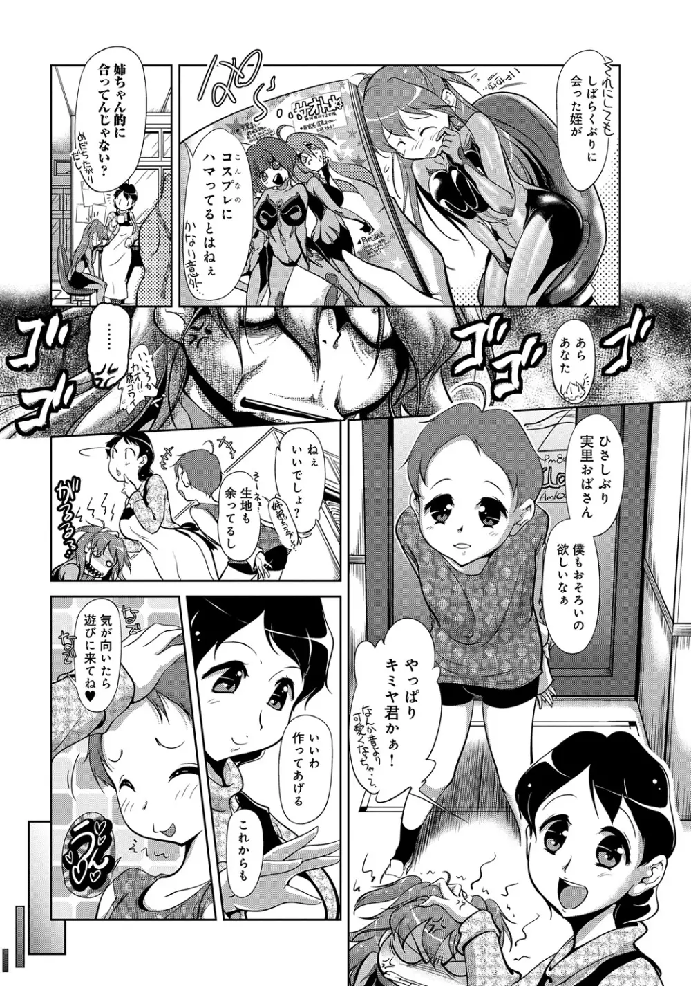 WEB版コミック激ヤバ! Vol.45 119ページ