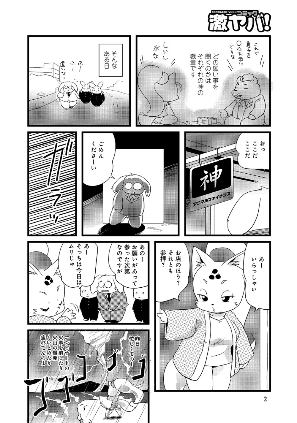 WEB版コミック激ヤバ! Vol.45 135ページ