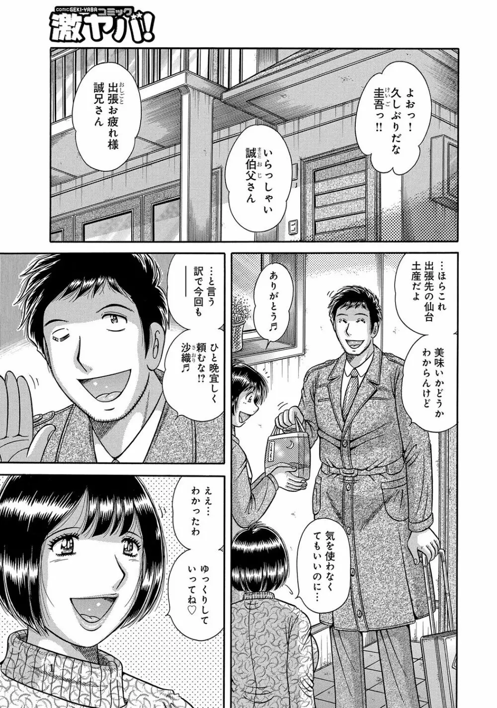 WEB版コミック激ヤバ! Vol.45 152ページ
