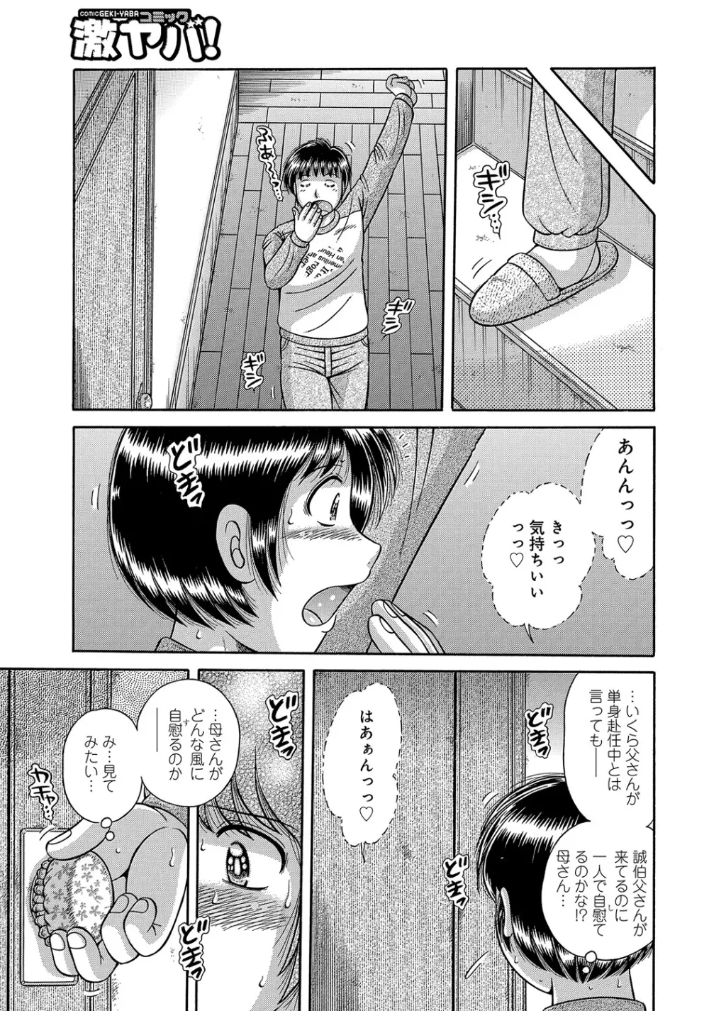 WEB版コミック激ヤバ! Vol.45 154ページ