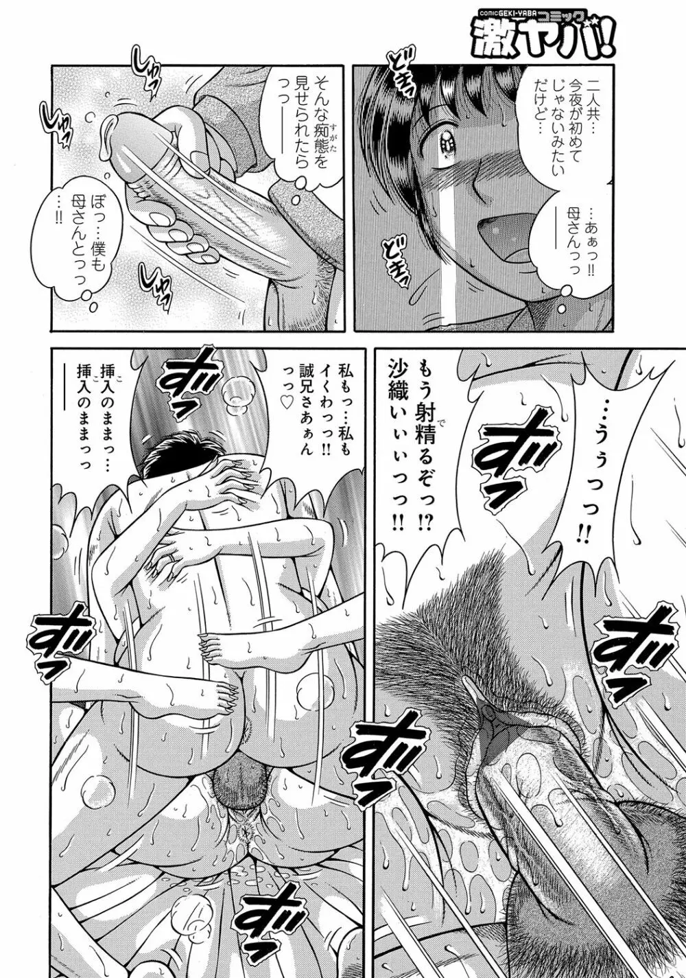 WEB版コミック激ヤバ! Vol.45 159ページ