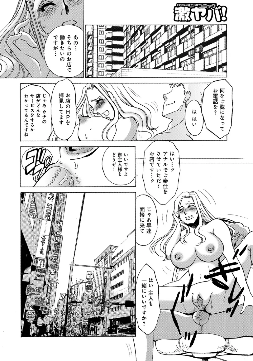 WEB版コミック激ヤバ! Vol.45 173ページ