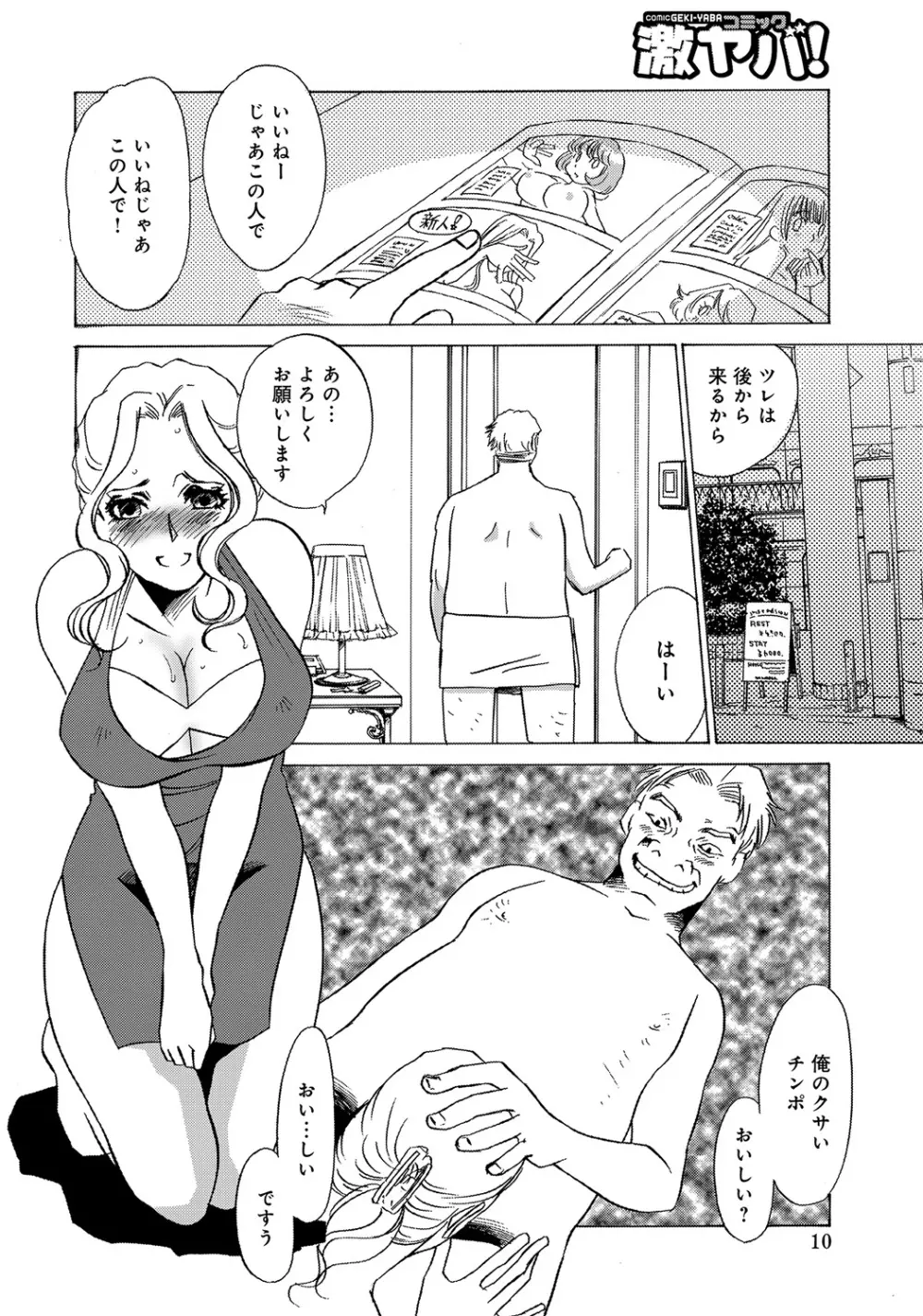 WEB版コミック激ヤバ! Vol.45 177ページ