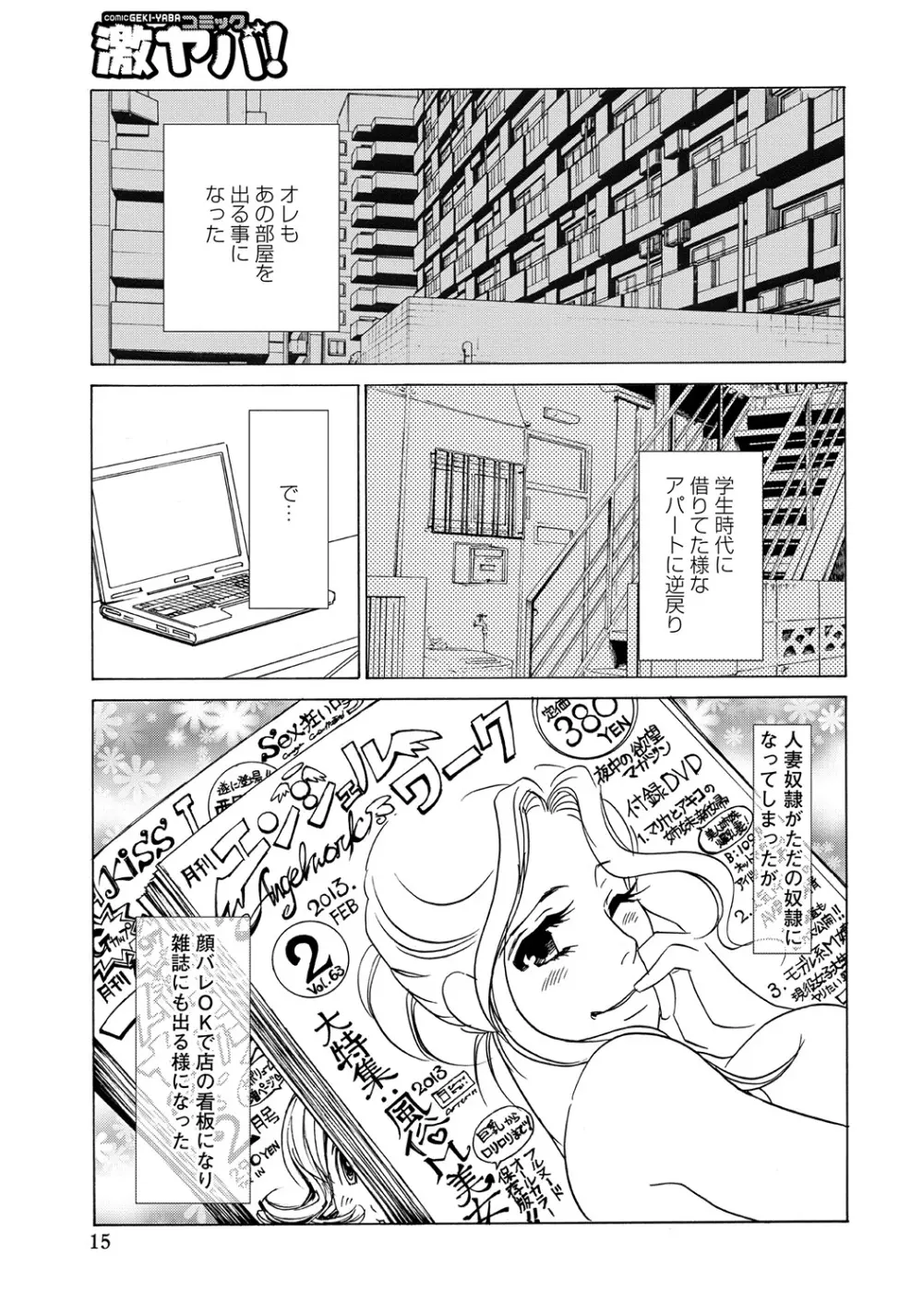 WEB版コミック激ヤバ! Vol.45 182ページ