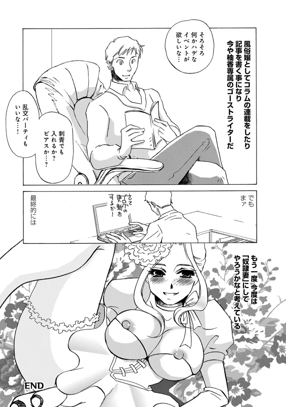 WEB版コミック激ヤバ! Vol.45 183ページ