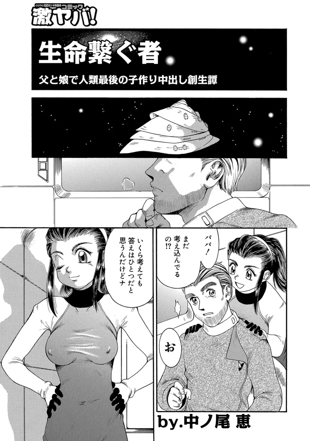 WEB版コミック激ヤバ! Vol.45 184ページ