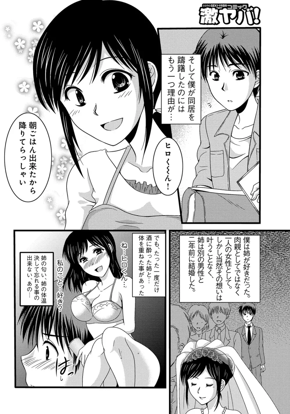 WEB版コミック激ヤバ! Vol.45 19ページ