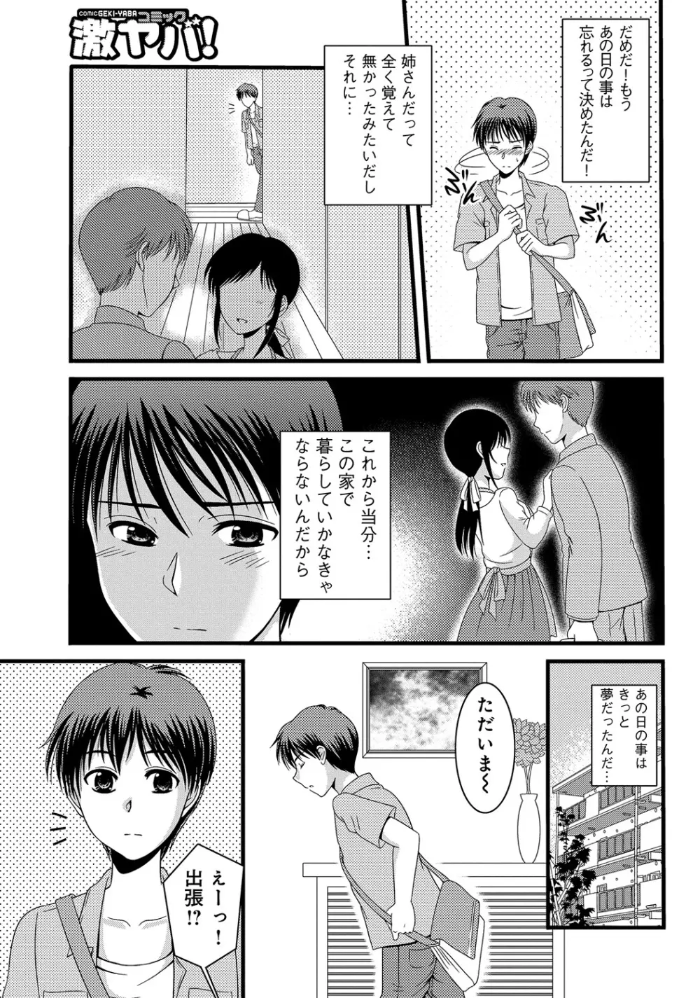 WEB版コミック激ヤバ! Vol.45 20ページ