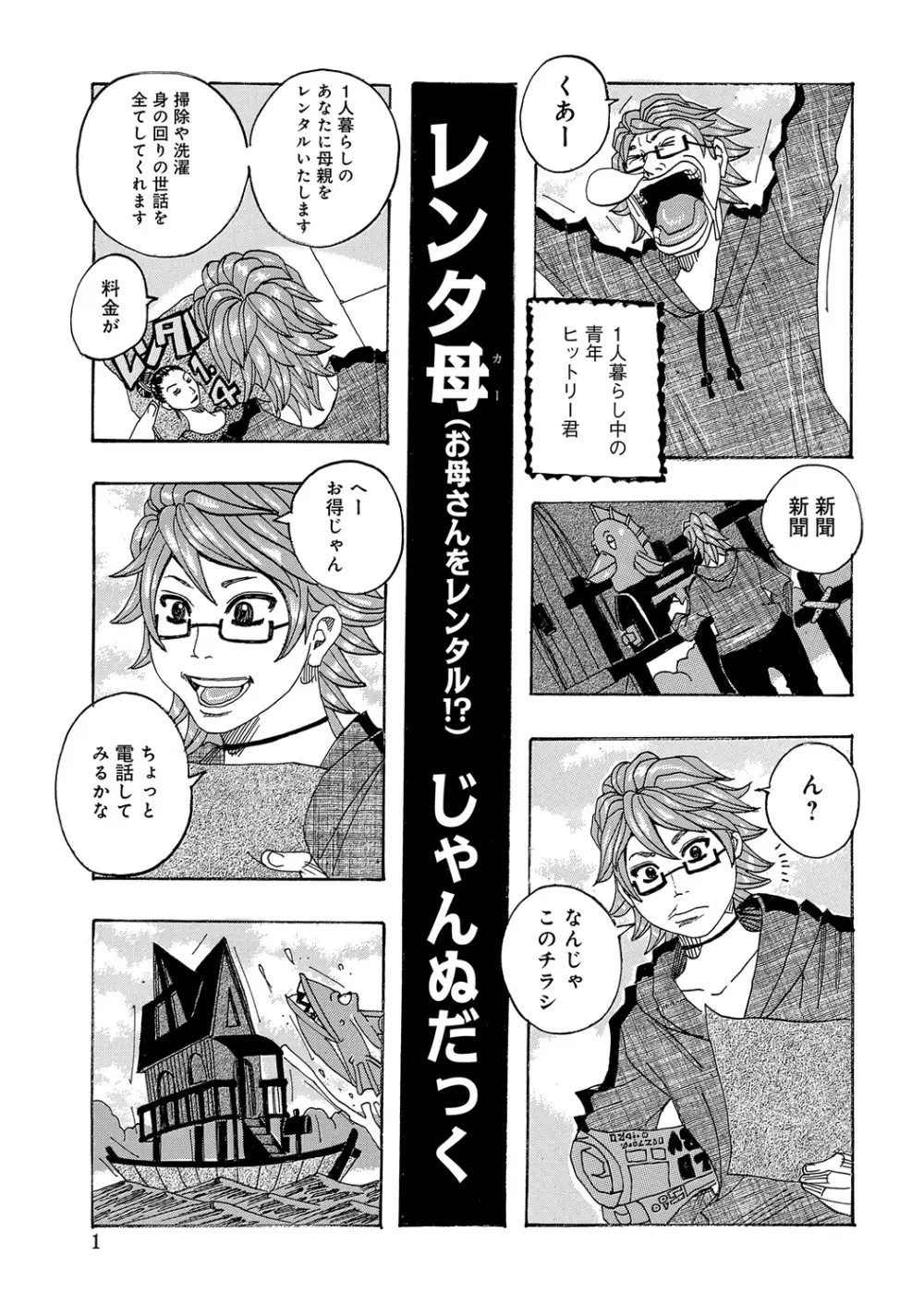 WEB版コミック激ヤバ! Vol.45 216ページ
