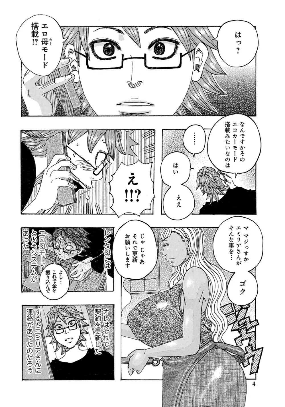 WEB版コミック激ヤバ! Vol.45 219ページ