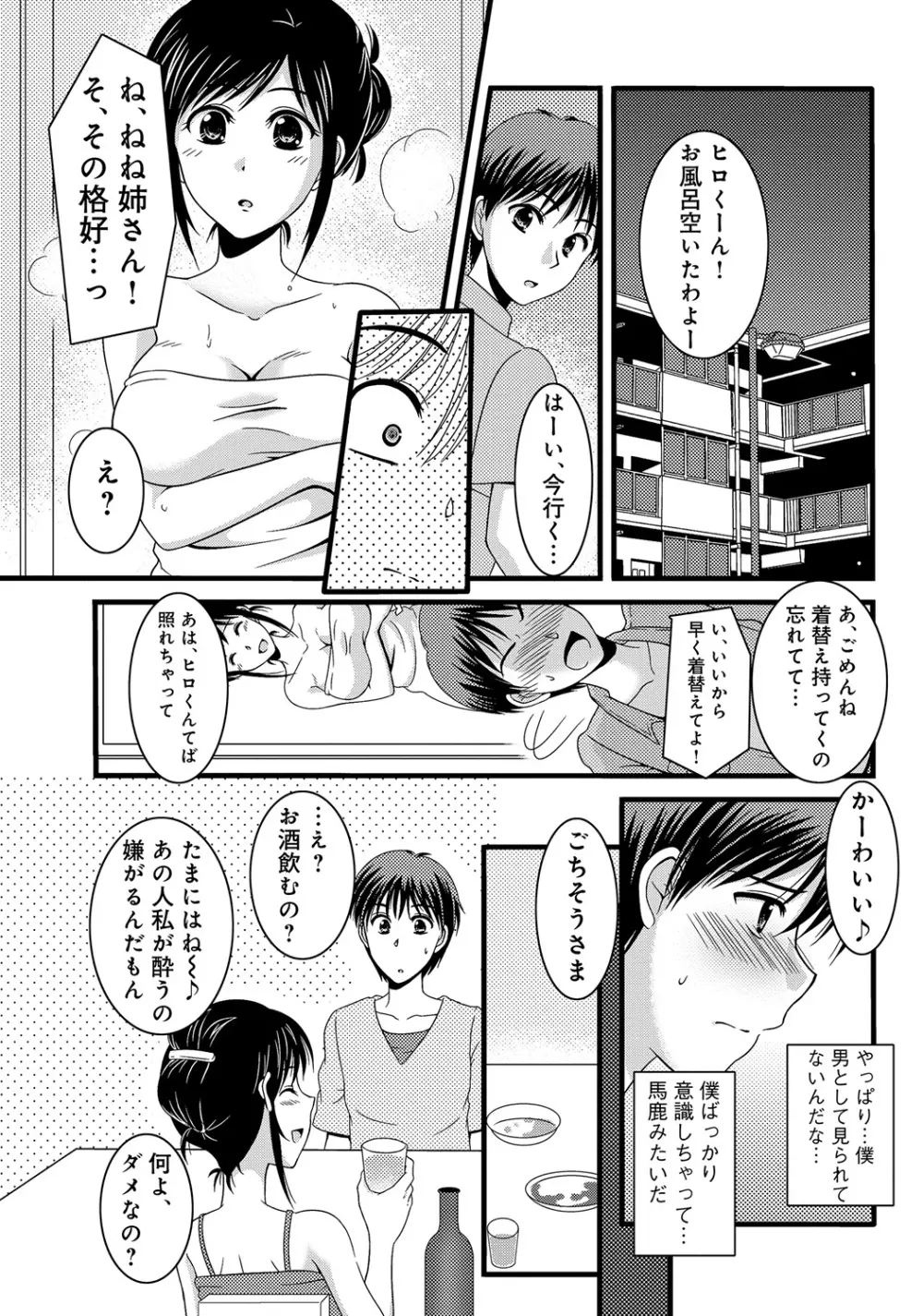 WEB版コミック激ヤバ! Vol.45 22ページ
