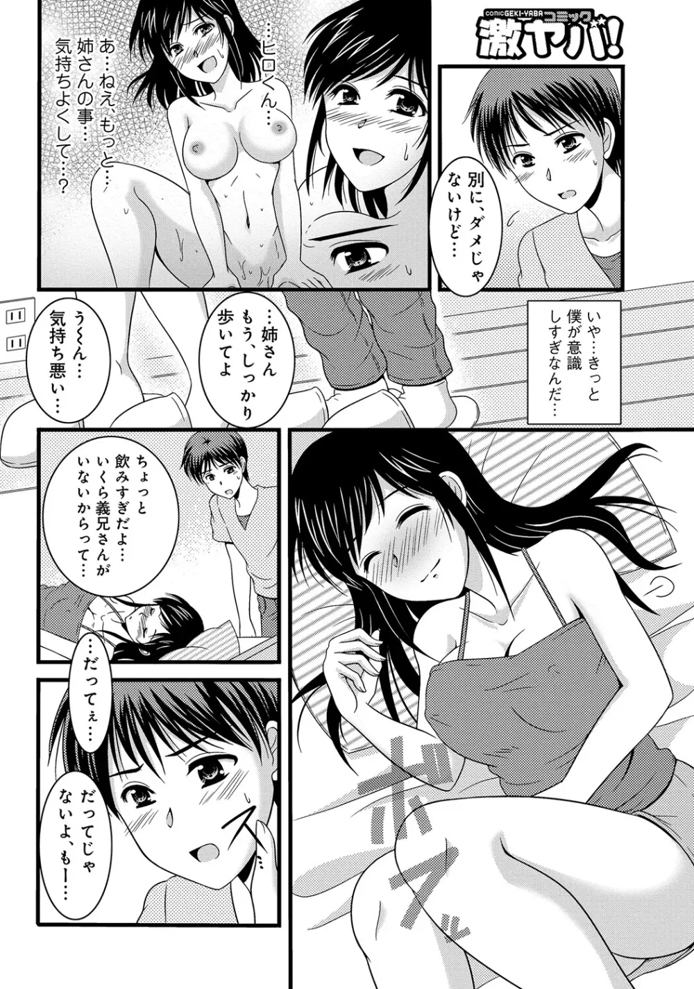 WEB版コミック激ヤバ! Vol.45 23ページ