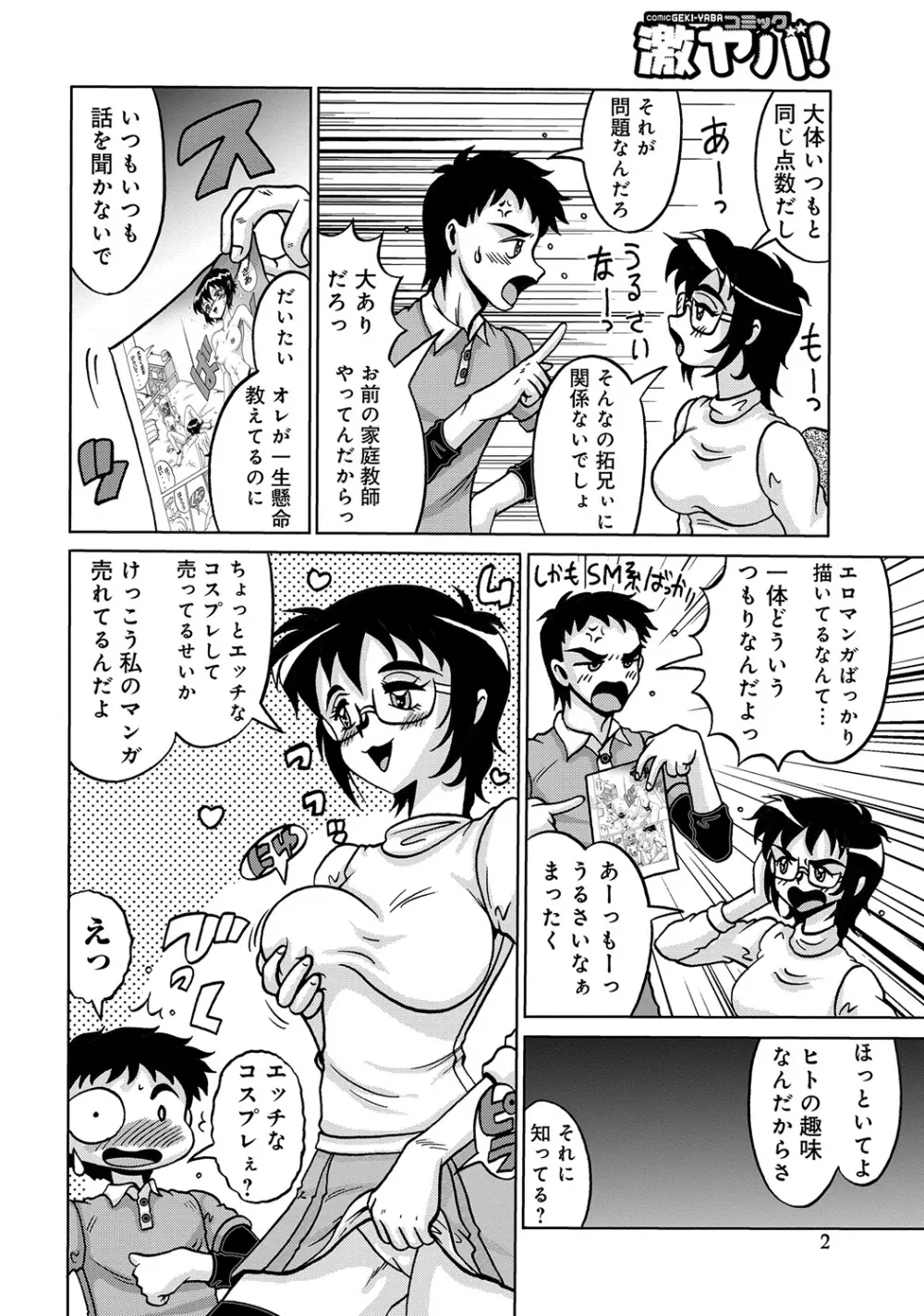 WEB版コミック激ヤバ! Vol.45 245ページ
