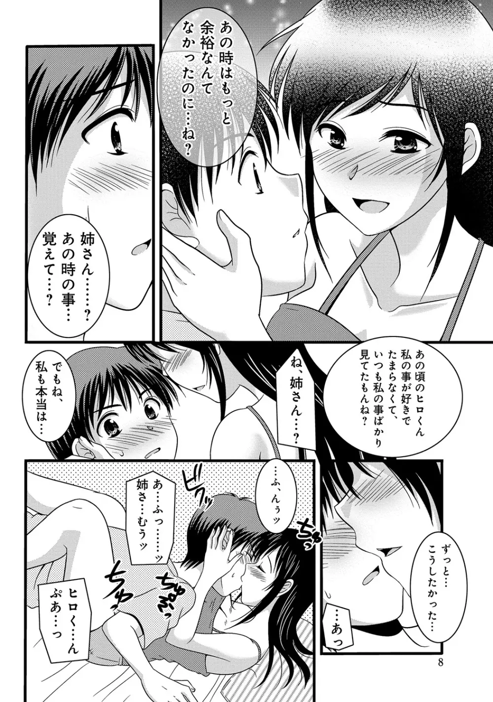 WEB版コミック激ヤバ! Vol.45 25ページ