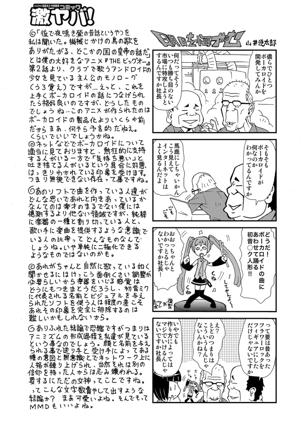 WEB版コミック激ヤバ! Vol.45 260ページ