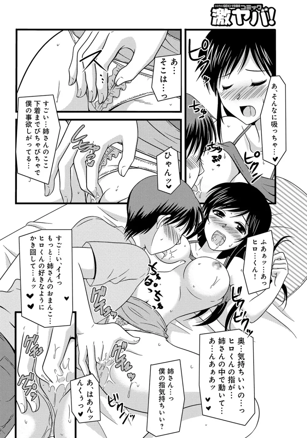 WEB版コミック激ヤバ! Vol.45 27ページ