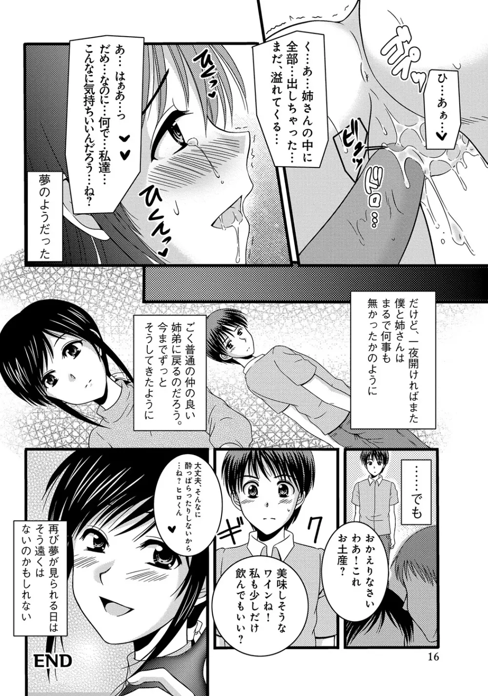 WEB版コミック激ヤバ! Vol.45 33ページ