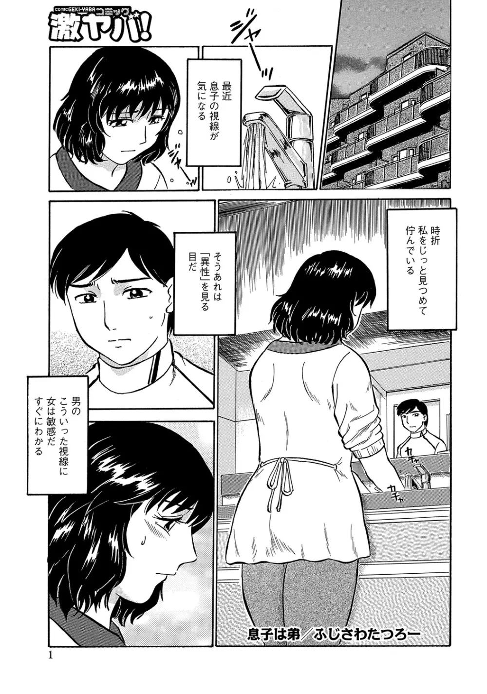 WEB版コミック激ヤバ! Vol.45 34ページ
